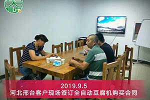 邢臺霍老板訂購彭大順豆腐成套設(shè)備做傳統(tǒng)地鍋豆腐