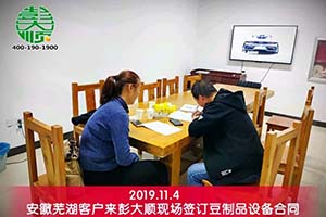 安徽蕪湖夏老板再開店毫不猶豫選擇彭大順豆制品設(shè)備