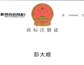 商標(biāo)注冊證