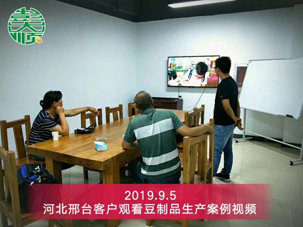 河北邢臺豆腐成套設(shè)備客戶看豆制品生產(chǎn)案例視頻