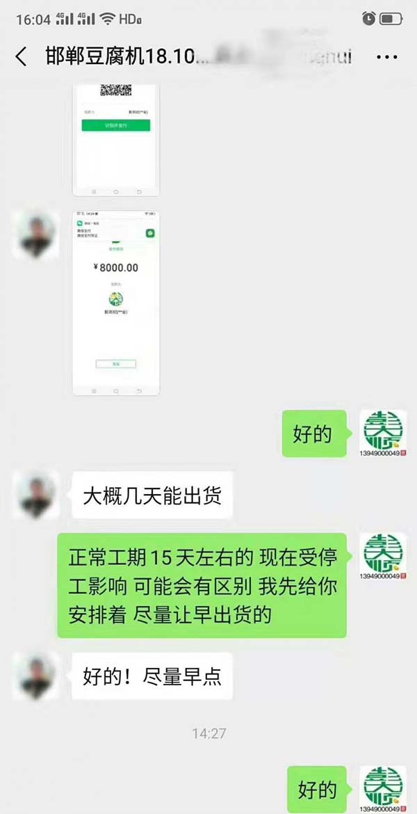 邯鄲客戶打款截圖