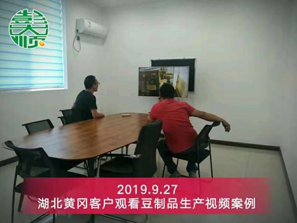 湖北黃岡客戶在彭大順設(shè)備廠觀看豆制品生產(chǎn)案例視頻