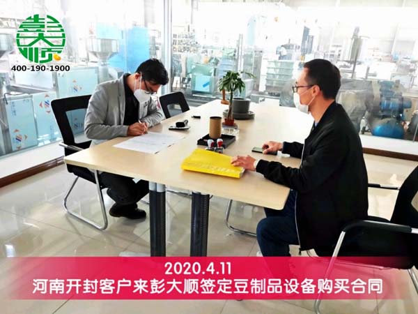 開封客戶來廠簽定豆制品設(shè)備購買合同