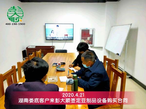 婁底客戶來彭大順簽定設(shè)備購買合同